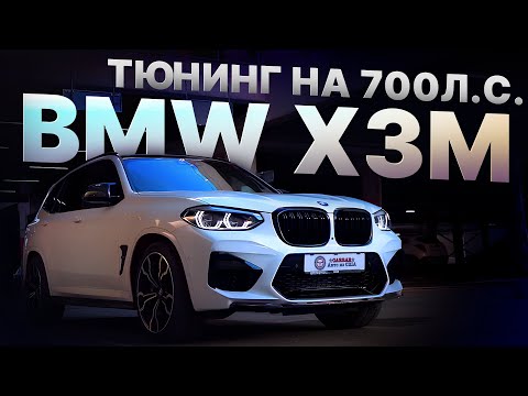 Видео: BMW X3M - Тебе нужна такая машина брат