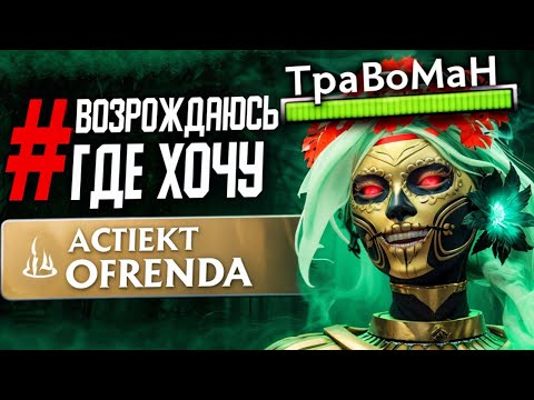 Видео: МИД МУЭРТА через ОФРЕНДУ 🔥 Травоман Дота 2