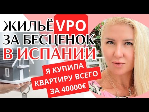 Видео: Ну, очень дешевая недвижимость в Испании! Где купить квартиру за бесценок на Канарах?