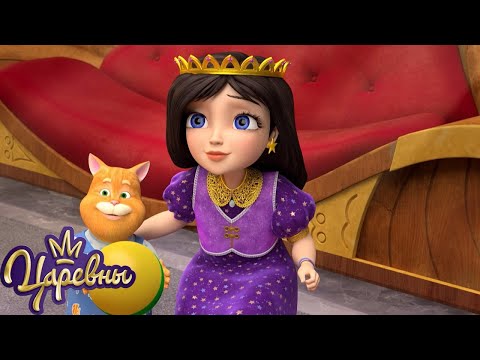 Видео: Царевны 👑 Волшебные серии | Прямая трансляция