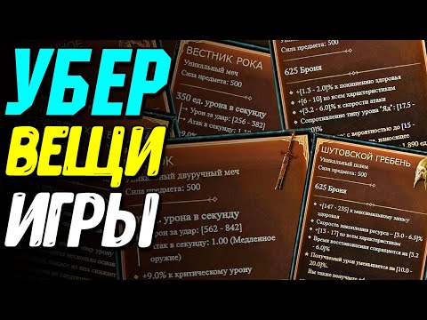 Видео: Самые редкие вещи в Diablo 4 | Где их искать?