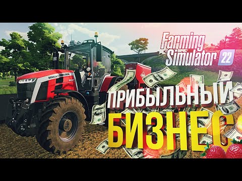 Видео: [Farming Simulator #3] ЭТОТ БИЗНЕС ДАСТ ПРИБЫЛЬ (feat. Вика Картер)