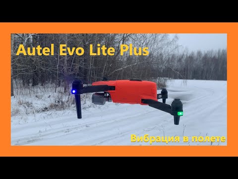 Видео: Autel Evo Lite plus - вибрация в полёте