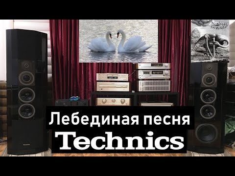 Видео: Technics SB-M10000 лебединая песня TECHNICS