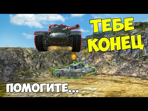 Видео: Они ДУМАЛИ что ПОБЕДА за ними. Танки Блиц!