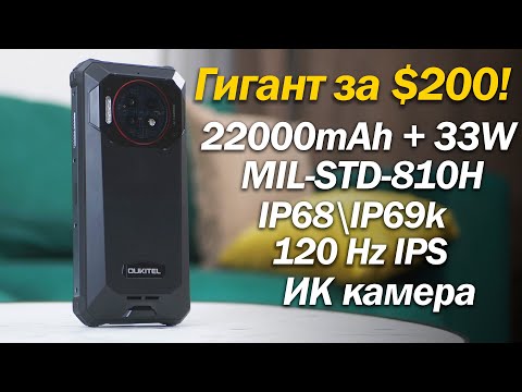 Видео: ЗАЩИЩЕННЫЙ ГИГАНТ ЗА 200 БАКСОВ!  Oukitel WP19 Pro