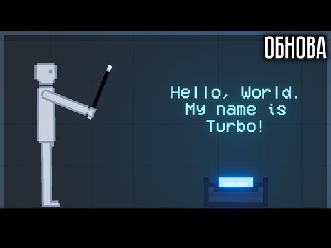 Видео: НОВОЕ ОБНОВЛЕНИЕ! ЧТО ДОБАВИЛИ? PEOPLE PLAYGROUND