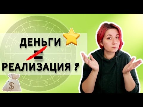Видео: Дома профессии в натальной карте. Карьера в астрологии. 10 дом гороскопа, 2 дом гороскопа, 6 дом