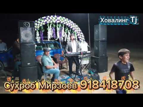 Видео: Суҳроби Ховалинги базми Туёна  