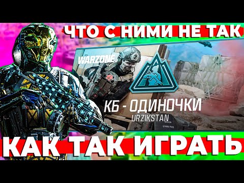 Видео: НЕ ПОВТОРЯЙТЕ ЭТИ ОШИБКИ КАК ТАК ИГРАТЬ В WARZONE