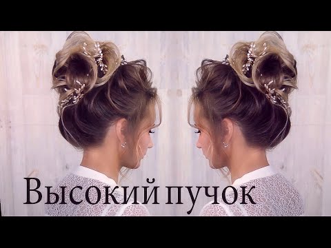 Видео: Высокий пучок урок №51