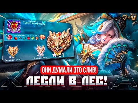 Видео: Гайд на Лесли Mobile legends 2025 ! Противники такого не ожидали!