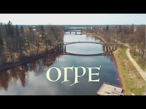 Видео: Огре - зелёный город