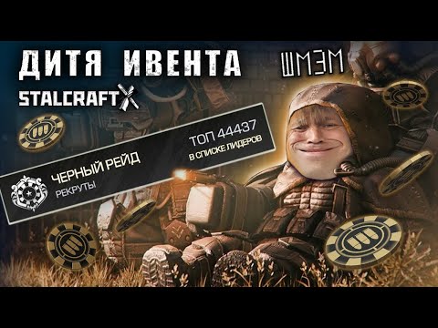 Видео: STALCRAFT X: САМЫЙ ЛУЧШИЙ ИВЕНТ В ИСТОРИИ
