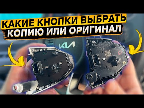 Видео: Круиз-контроль в КИА РИО 👈 какие кнопки выбрать