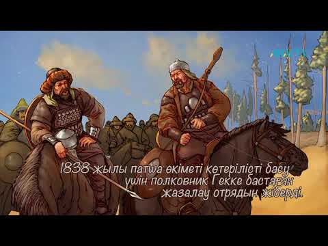 Видео: Тарихи тұлғалар. Махамбет Өтемісұлы