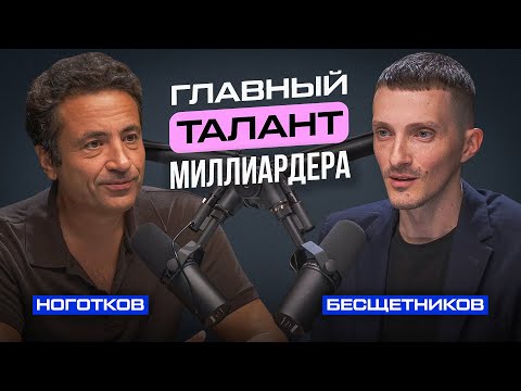 Видео: От миллиардов к поискам новых смыслов. Максим Ноготков о бизнесе, опыте аяваски и пути к сердцу.