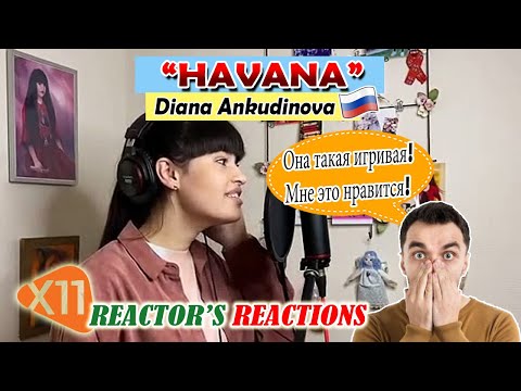 Видео: Она такая игривая!Мне это нравится! DIANA ANKUDINOVA "HAVANA" | x11 REACTIONS | WP
