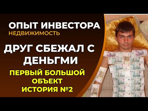 Видео: Наш первый объект, лётчицы - отделочницы, друг сбежал с деньгами.