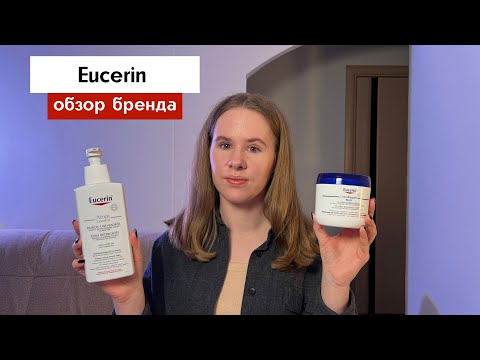 Видео: Атопия, сухая кожа и гиперкератоз - Eucerin UreaRepair, AtopiControl | Аптечная косметика