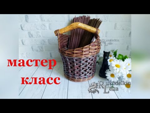 Видео: Корзинка "ЧУДО" из газетных трубочек.