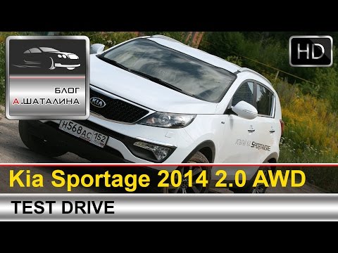 Видео: Kia Sportage (Киа Спортэйдж) 2014 тест-драйв с Шаталиным Александром