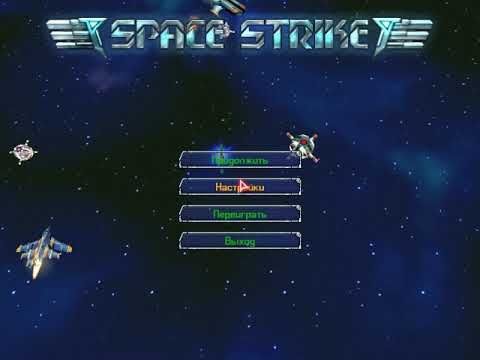 Видео: КОСМИЧЕСКИЙ УДАР (Space Strike) ЧАСТЬ 4 МИССИЯ 4 "КОСМИЧЕСКИЙ РЕЙД"