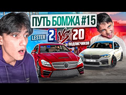 Видео: 2 ПРОТИВ 20 ПОДПИСЧИКОВ в ГОНКАХ КЛЮЧ на КЛЮЧ! ПУТЬ БОМЖА в Car parking multiplayer