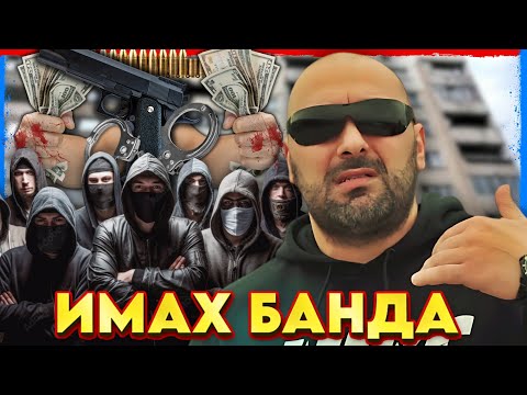 Видео: MILIONI - ИМАХ БАНДА в НАДЕЖДА | НА ГОСТИ с BRATЯТА