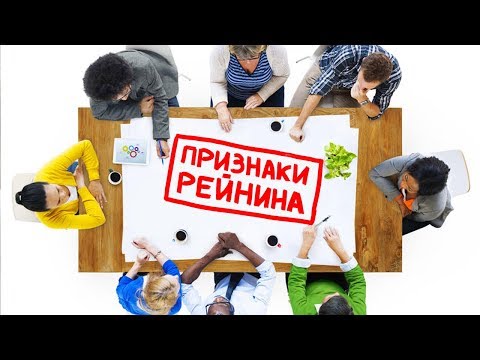 Видео: Соционика:  признаки Рейнина