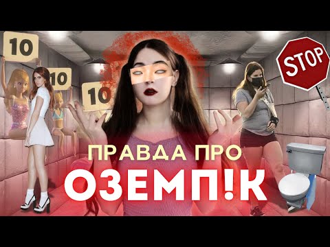 Видео: Ера БОДІПОЗИТИВУ скінчилася? Екстремальне СХУДНЕННЯ знову у моді?