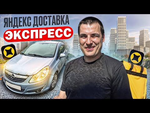 Видео: Яндекс доставка ! ЗА ЭКСПРЕСС И ДВОР - СТРЕЛЯЮ В УПОР ! Зачем я Оклеился?