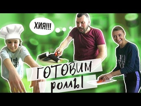 Видео: Вика Учит Дарину Готовить СУШИ 🍣