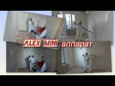 Видео: Шпаклевочный аппарат Alex mini ,  пуск на полимерной шпаклёвке.