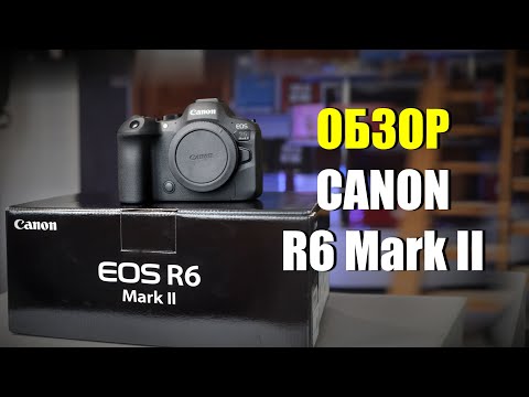 Видео: Обзор Canon R6 Mark II - топовый полный кадр?