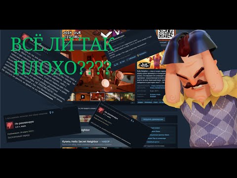 Видео: РАЗБОР HELLO NEIGHBOR RELEASE ВСЕ ЛИ ТАК ПЛОХО??