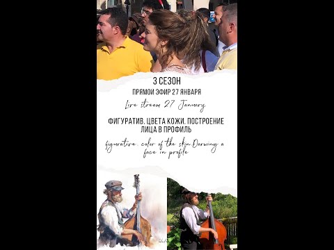 Видео: 3 сезон 2 серия Фигуратив. Цвета кожи. Построение лица в профиль.