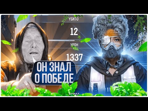 Видео: ВЕРНУЛСЯ В PUBG СПУСТЯ 14 ЛЕТ ИГРЫ В МИР ТАНКОВ И ПРЕДСКАЗАЛ ПОБЕДУ!