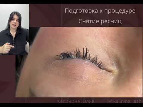 Видео: Снятие ресниц за 10 мин 