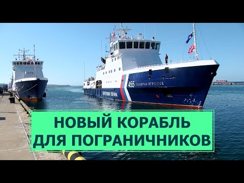 Видео: Корабль "Адмирал Угрюмов". Пограничники получили новое патрульное судно