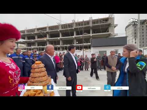 Видео: ✅Керме-Тоо отканасы пайдаланууга берилди