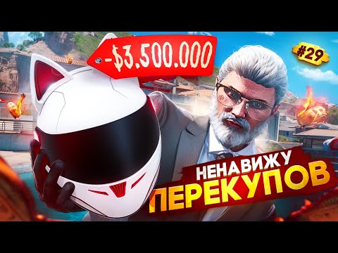 Видео: НЕНАВИЖУ ПЕРЕКУПОВ НА MAJESTIC RP | ПУТЬ ДО 100КК #29 | GTA 5 RP