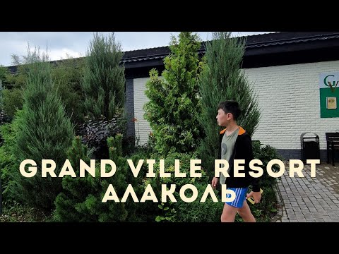 Видео: Алаколь: Grand ville resort 4* | Обзор отеля, плюсы и минусы