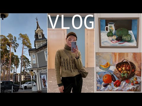 Видео: VLOG. Юрмала, вкусный завтрак, бесплатный музей и небольшие покупки 🖤