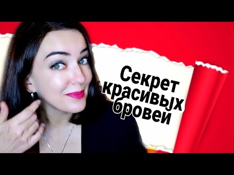 Видео: Секрет идеальных бровей / Как подстригать брови