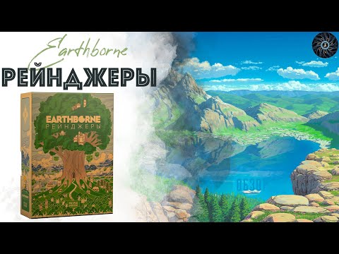 Видео: Earthborne Рейнджеры - плюсы и минусы Earthborne Rangers