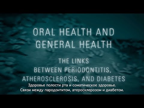 Видео: Связь между пародонтитом, атеросклерозом и диабетом.  Фильм для стоматологов.