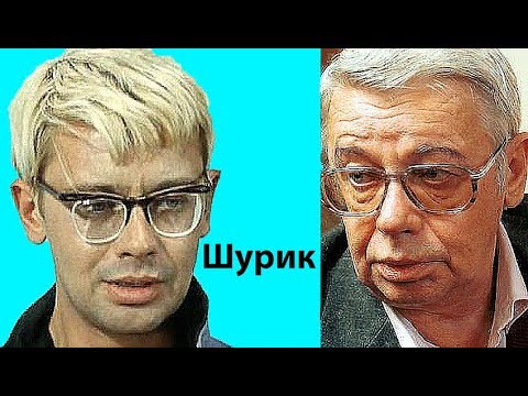 Видео: ч.2 Актёры детства. ЧТО С НИМИ СТАЛО? «Шурик, Вицин, Муратов»