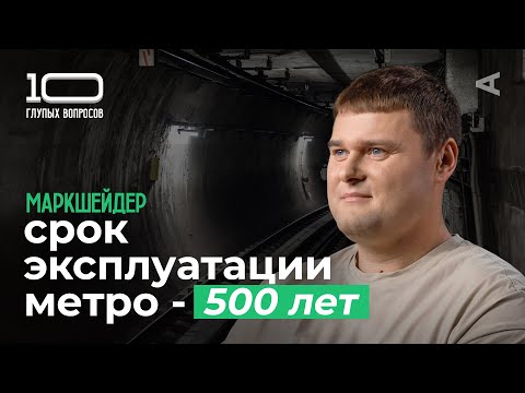 Видео: 10 глупых вопросов МАРКШЕЙДЕРУ