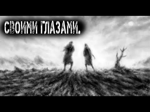 Видео: Невыдуманная история. Страшные. Мистические. Творческие истории. Хоррор